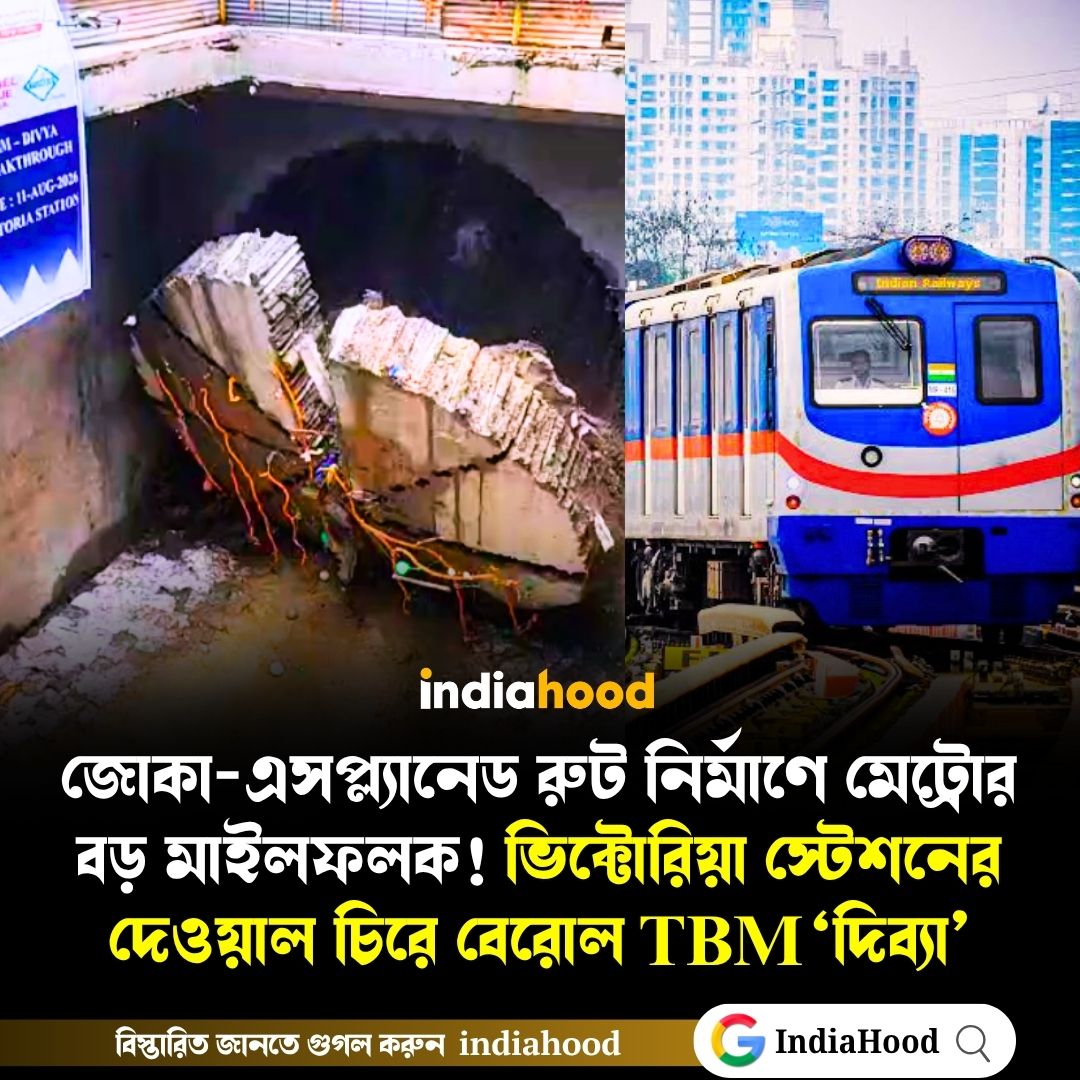 ভিক্টোরিয়া স্টেশনের দেওয়াল চিরে বেরোল TBM ‘দিব্যা’